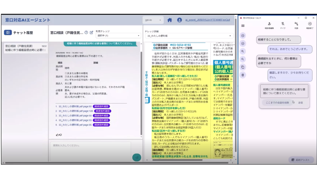 図2：窓口対応AIエージェント