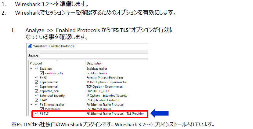 Wiresharkの準備