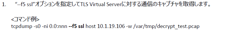 tcpdumpの実行