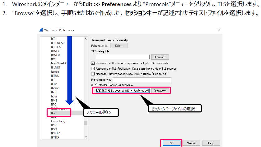 復号化されたキャプチャの確認の仕方１