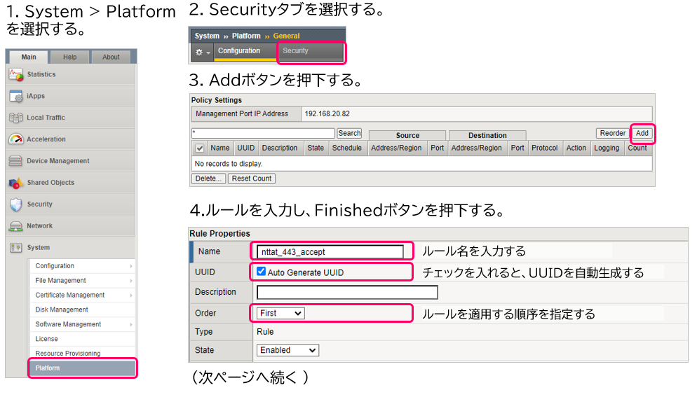 BIG-IPの管理インターフェースへのファイアウォール