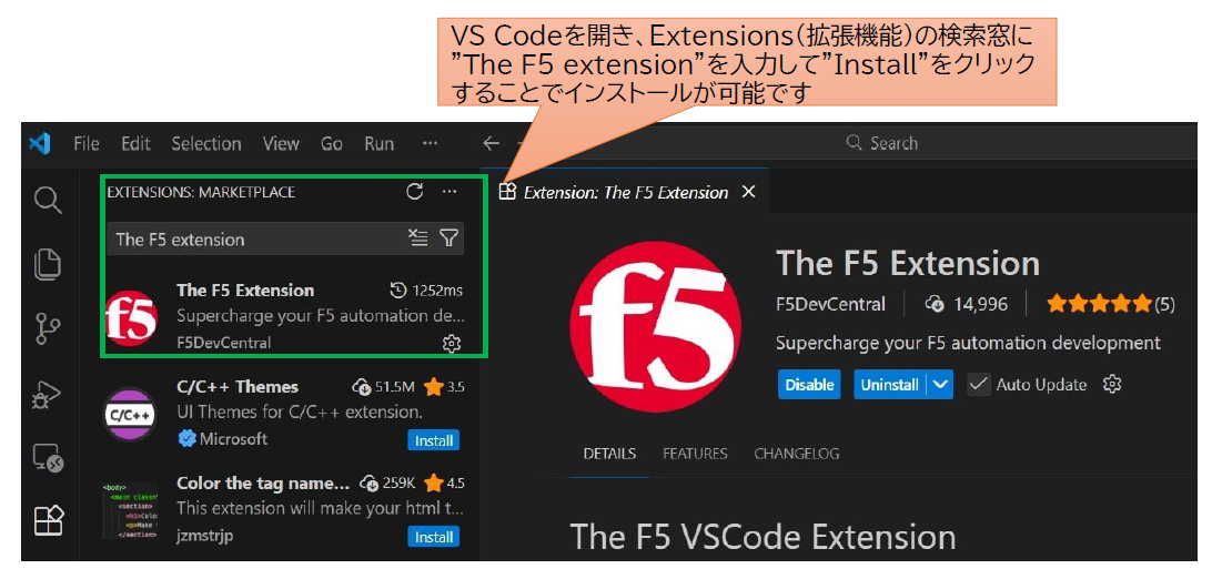 The F5 Extensionのインストール