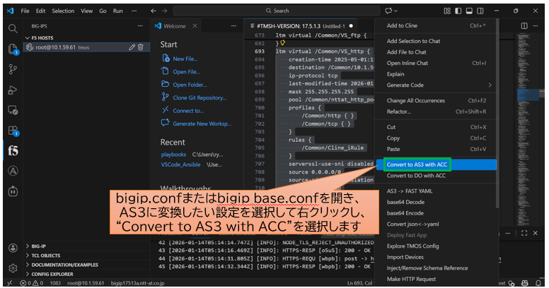 BIG-IPの設定をAS3形式に変換