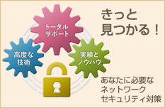 NTT-ATのネットワークセキュリティ対策ソリューション