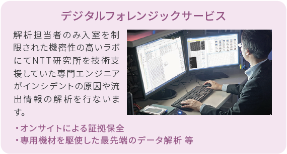 デジタルフォレンジックサービス
