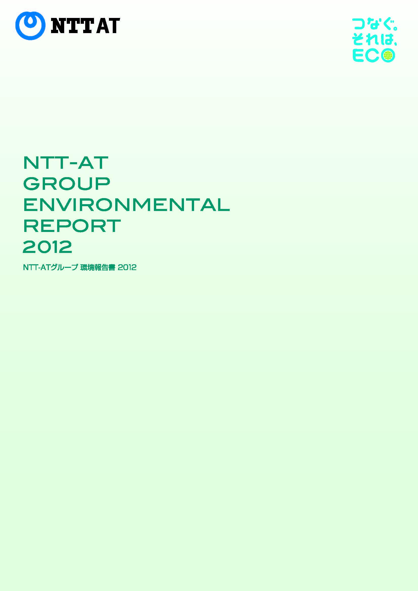 envreport2012-20170728.jpg