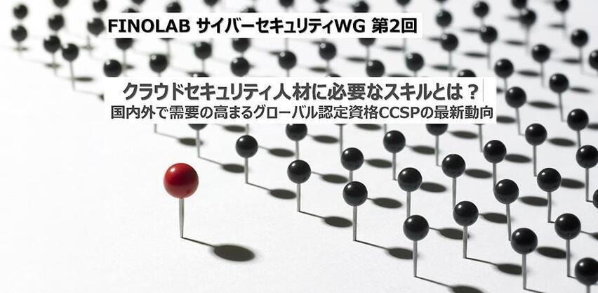 CCSP公式問題集 日本語翻訳版出版記念イベント