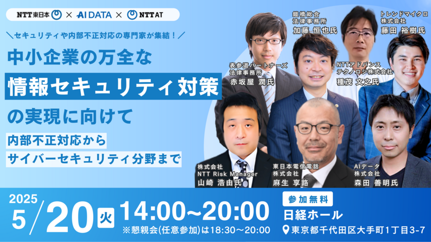 中小企業の万全な情報セキュリティ対策の実現に向けて(内部不正対応からサイバーセキュリティ分野まで)