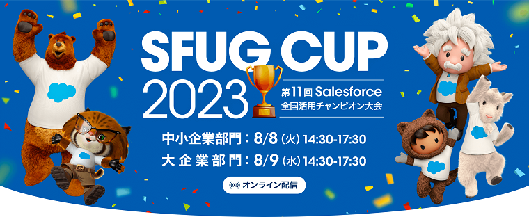 SFUG CUP イメージ