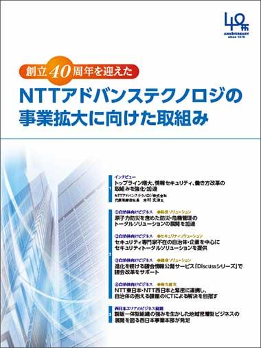 東日本 ntt