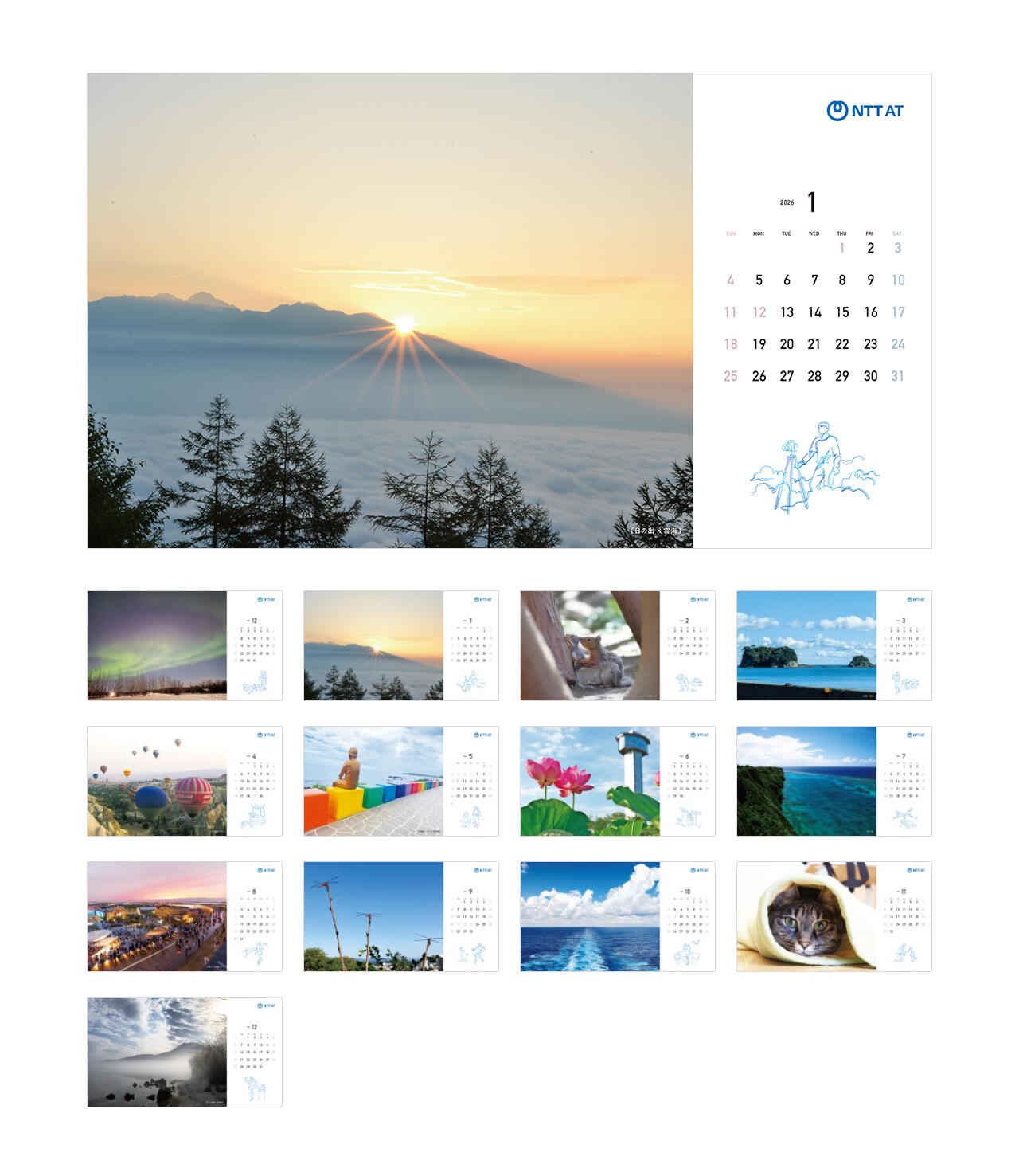 NTTアドバンステクノロジ株式会社 2026年版オリジナルカレンダー　イメージ