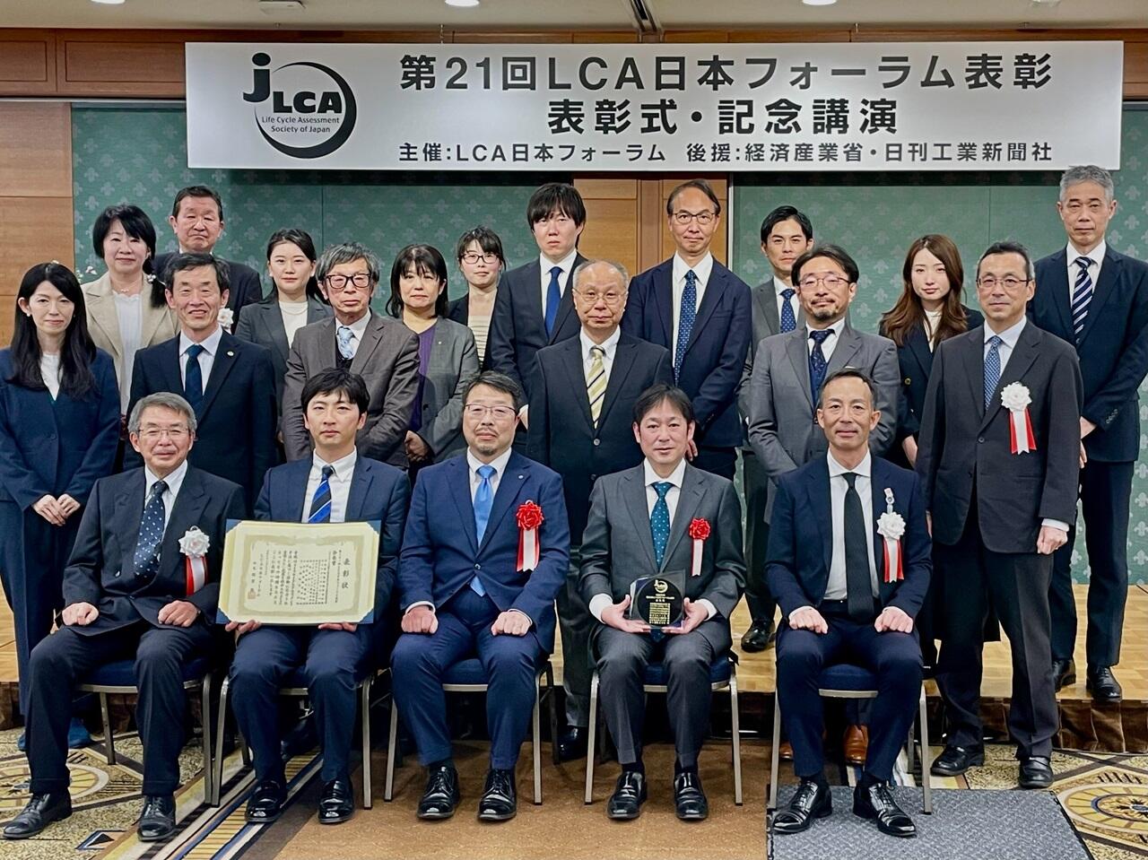 LCA日本フォーラム会長賞