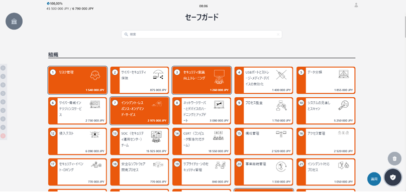 【セーフガード画面に表示される対策カード】