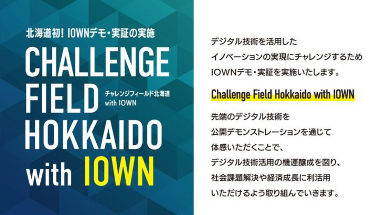CHALLENGE FIELD HOKKAIDO with IOWN