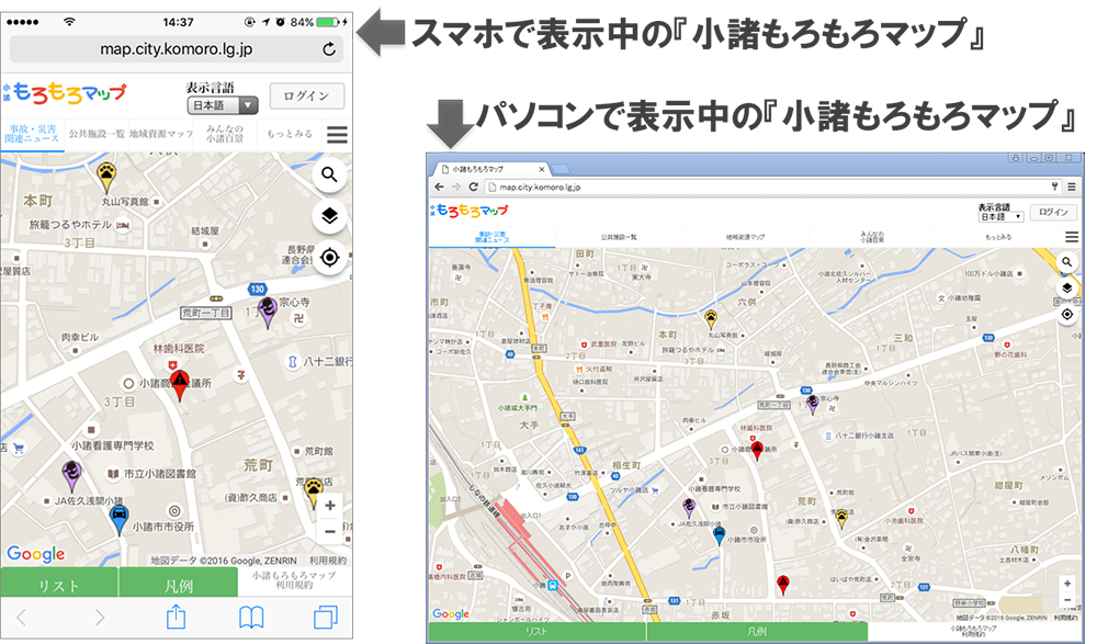 『小諸もろもろマップ』のスマホとパソコンでの表示