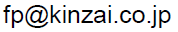 株式会社きんざい問い合わせメールアドレス