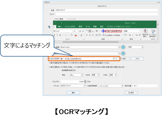 【OCRマッチング】