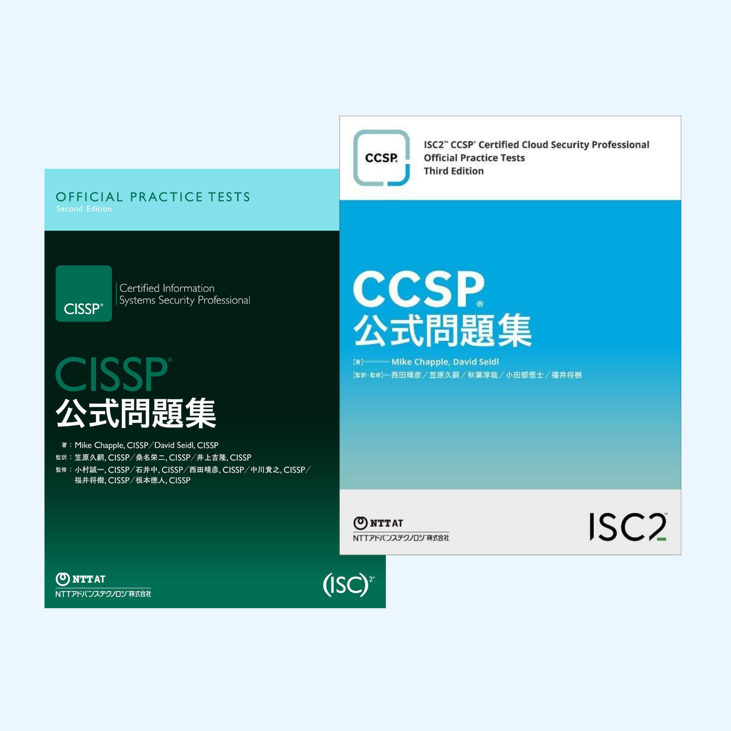 ISC2 公式問題集の写真