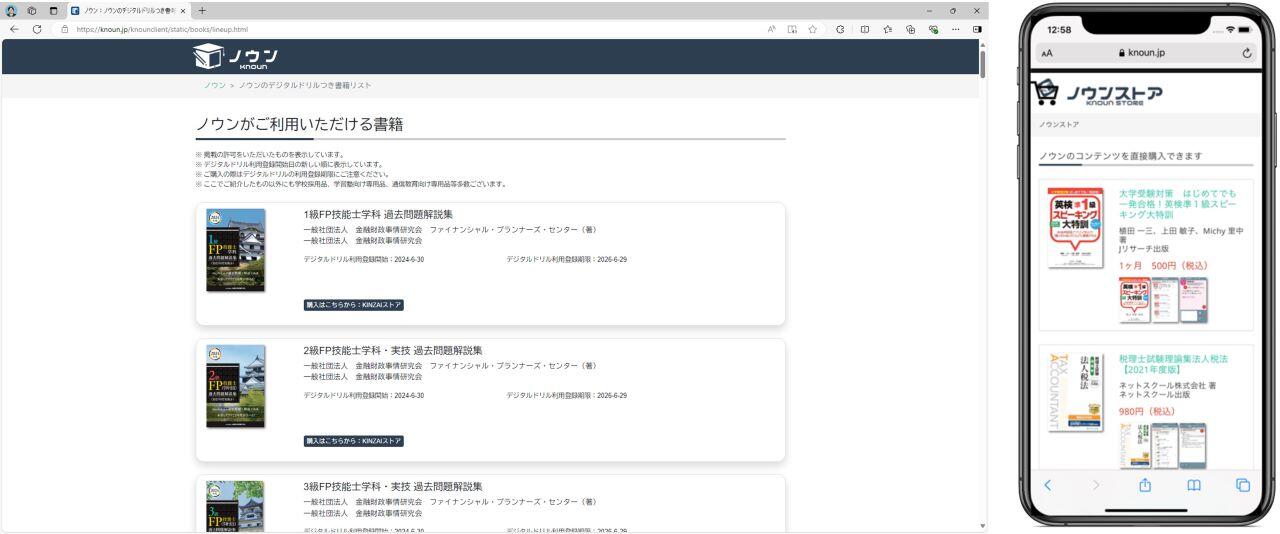 ノウンのコンテンツが直接購入できるノウンストア