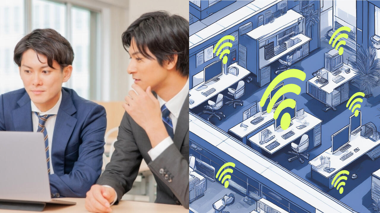 目に見えないWi-Fiネットワークを最適に構築したい担当者イメージ