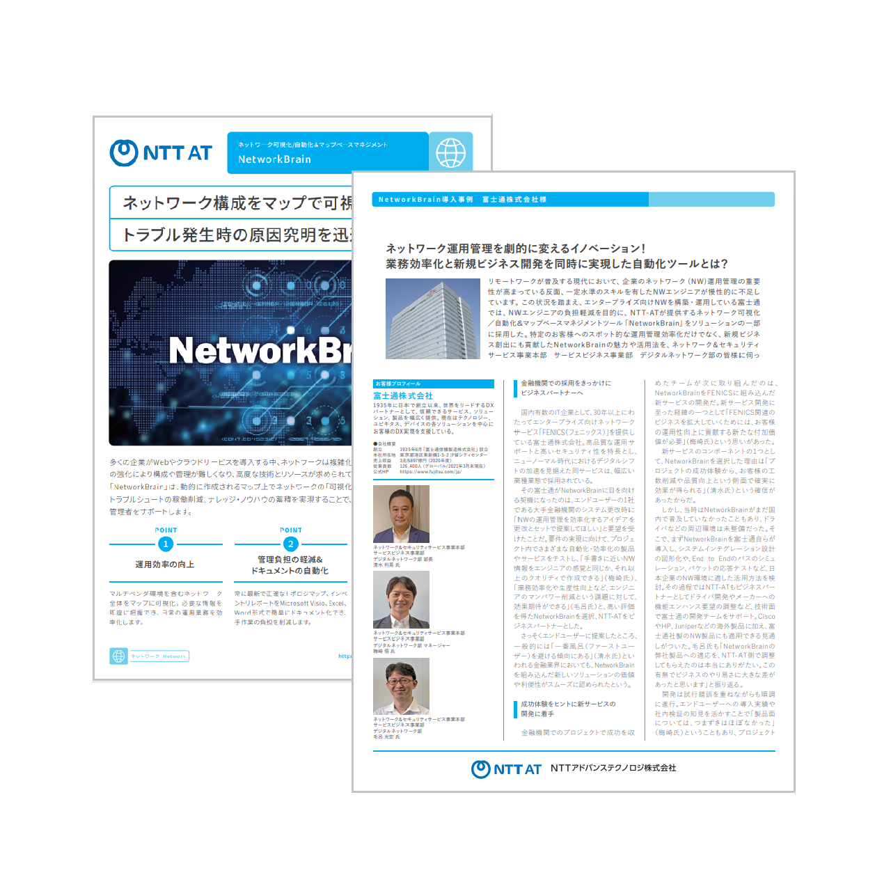 詳しくわかる資料、富士通様の導入事例の冊子のイメージ