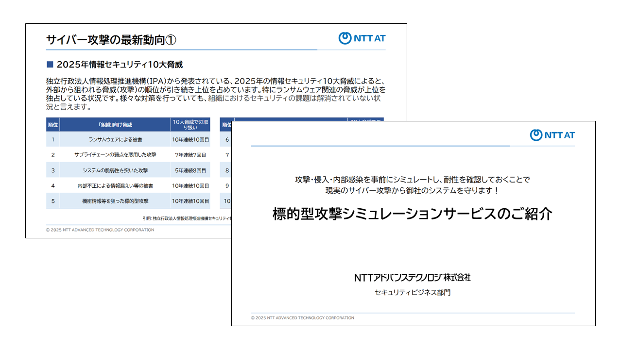 標的型攻撃シミュレーションサービスのご紹介資料の一部画像