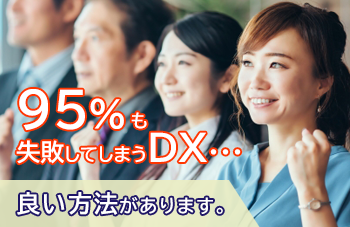 失敗を減らしながらDX　クラウドインテグレーションサービスのイメージ画像