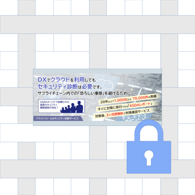 プラットフォームセキュリティ診断サービス