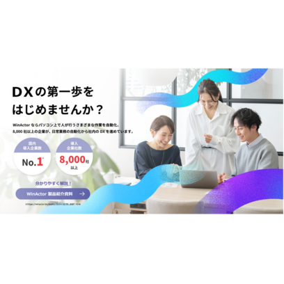 WinActor（ウィンアクター）