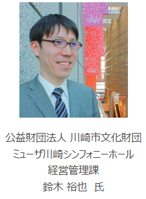 公益財団法人 川崎市文化財団 ミューザ川崎シンフォニーホール 担当者