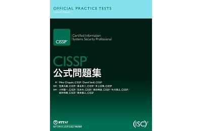 CISSP_cover_400-260.jpg