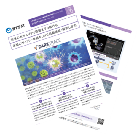 未知で予測不可能なサイバー攻撃をAIが検知・可視化