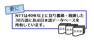 NTTの日本語DB.PNG