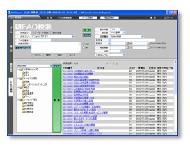 クラウド対応FAQシステム『MatchWeb』のFAQ検索画面（この画面にてFAQの検索・参照も容易にできます）